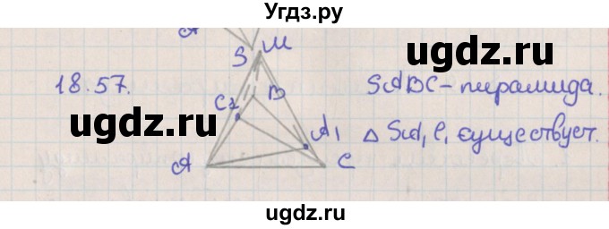 ГДЗ (Решебник) по геометрии 10 класс Мерзляк А.Г. / параграф 18 / 18.57