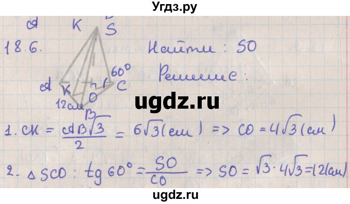 ГДЗ (Решебник) по геометрии 10 класс Мерзляк А.Г. / параграф 18 / 18.6