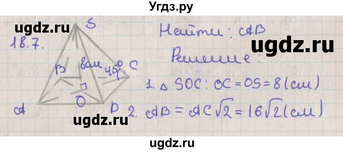 ГДЗ (Решебник) по геометрии 10 класс Мерзляк А.Г. / параграф 18 / 18.7