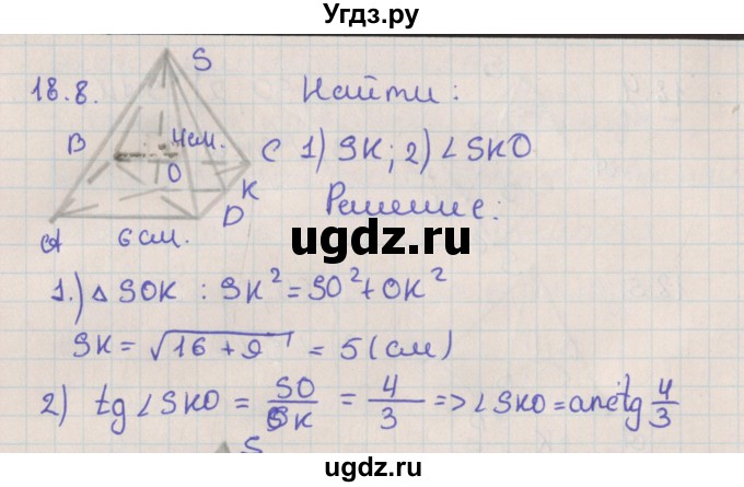 ГДЗ (Решебник) по геометрии 10 класс Мерзляк А.Г. / параграф 18 / 18.8