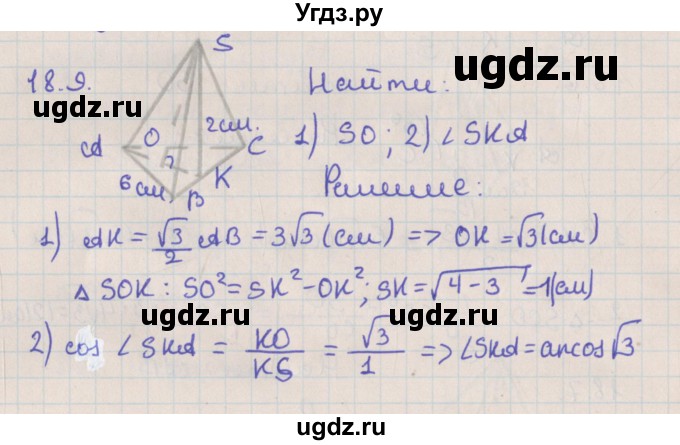 ГДЗ (Решебник) по геометрии 10 класс Мерзляк А.Г. / параграф 18 / 18.9