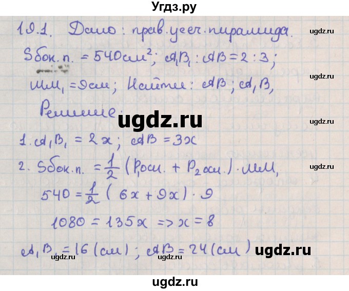 ГДЗ (Решебник) по геометрии 10 класс Мерзляк А.Г. / параграф 19 / 19.1