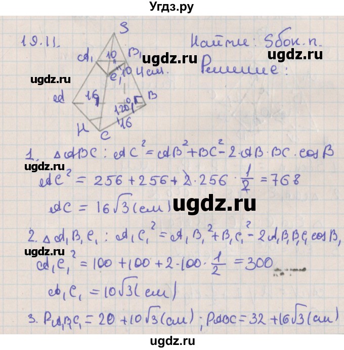 ГДЗ (Решебник) по геометрии 10 класс Мерзляк А.Г. / параграф 19 / 19.11