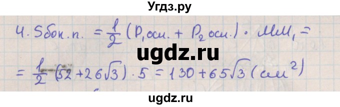 ГДЗ (Решебник) по геометрии 10 класс Мерзляк А.Г. / параграф 19 / 19.11(продолжение 2)