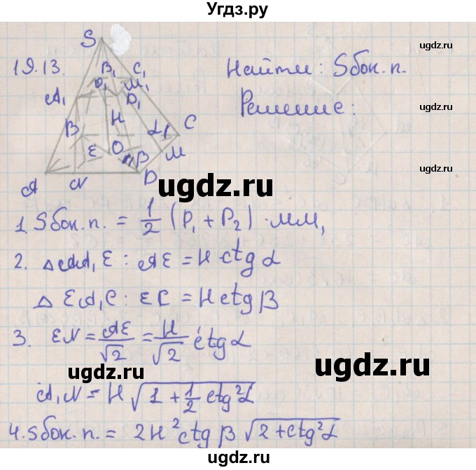 ГДЗ (Решебник) по геометрии 10 класс Мерзляк А.Г. / параграф 19 / 19.13