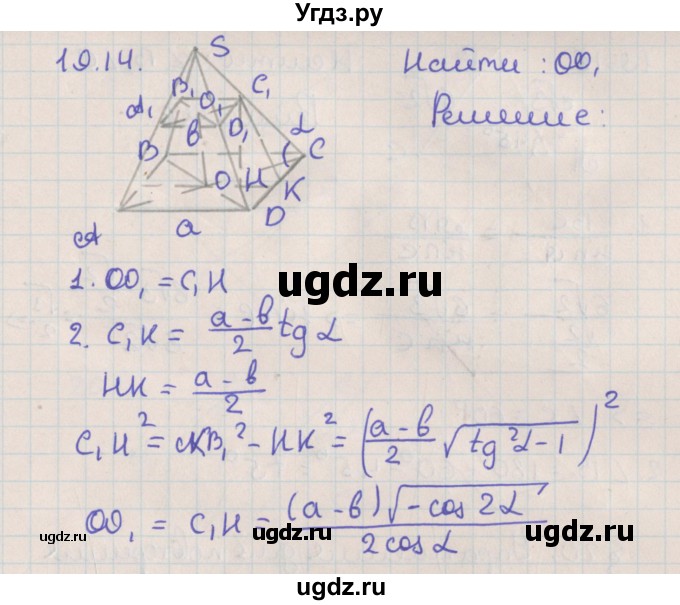ГДЗ (Решебник) по геометрии 10 класс Мерзляк А.Г. / параграф 19 / 19.14