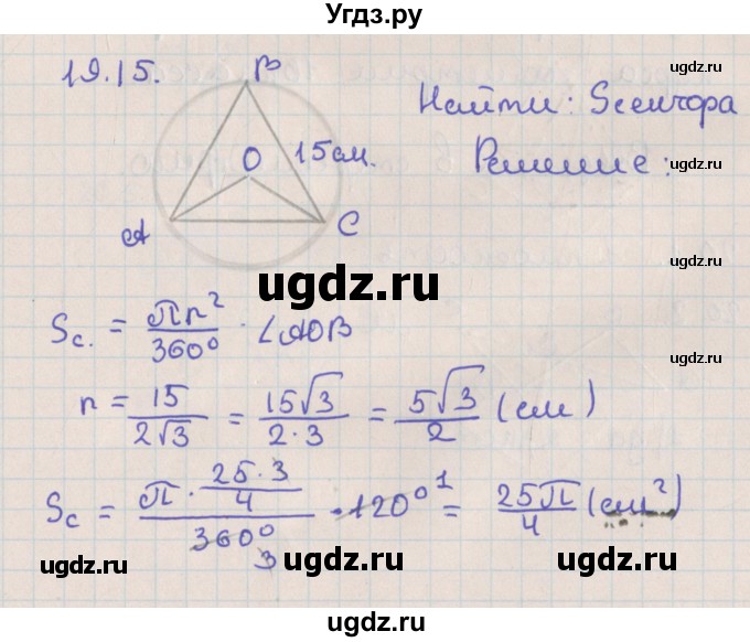 ГДЗ (Решебник) по геометрии 10 класс Мерзляк А.Г. / параграф 19 / 19.15