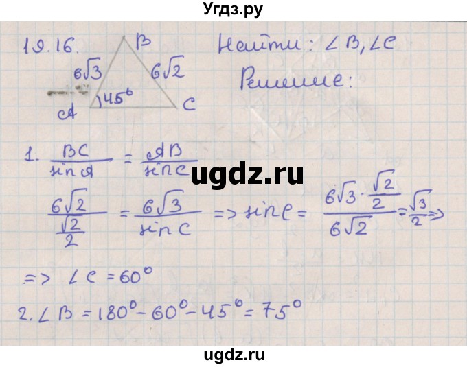 ГДЗ (Решебник) по геометрии 10 класс Мерзляк А.Г. / параграф 19 / 19.16