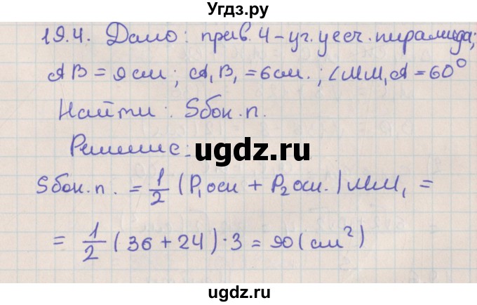 ГДЗ (Решебник) по геометрии 10 класс Мерзляк А.Г. / параграф 19 / 19.4