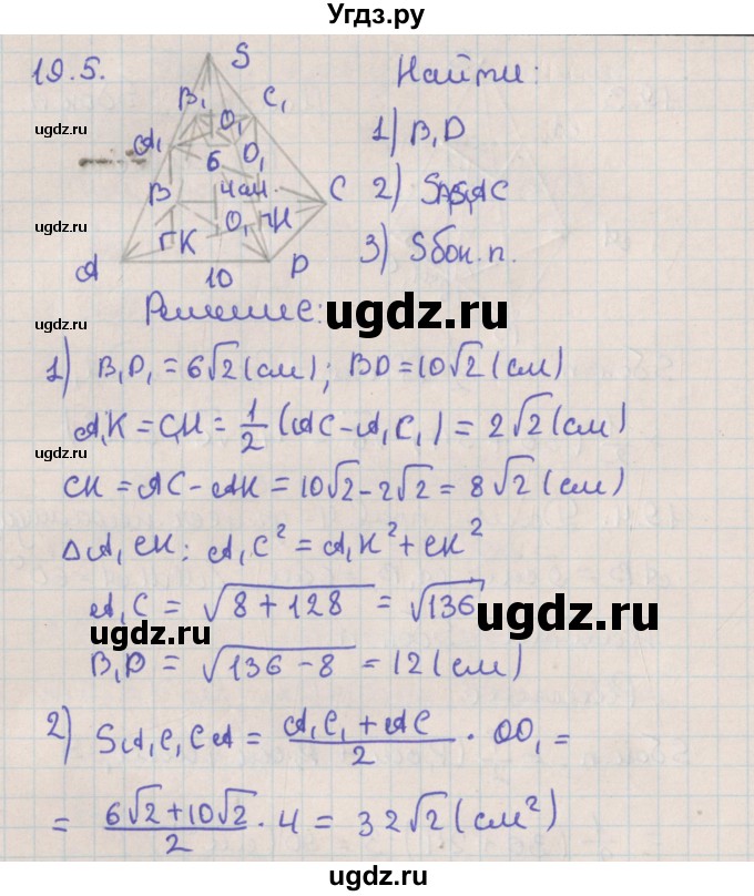 ГДЗ (Решебник) по геометрии 10 класс Мерзляк А.Г. / параграф 19 / 19.5