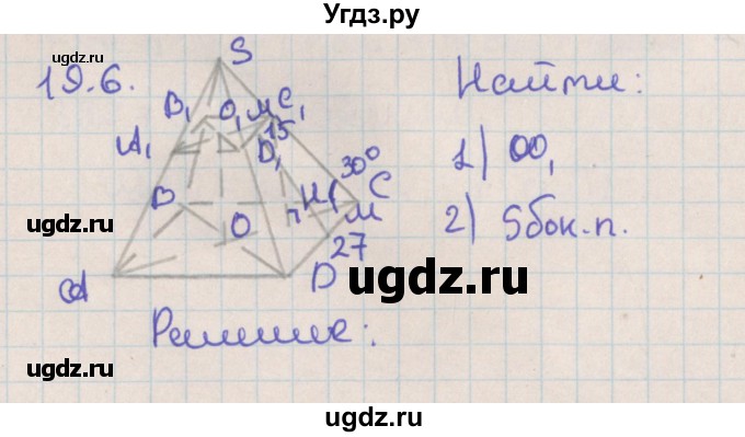 ГДЗ (Решебник) по геометрии 10 класс Мерзляк А.Г. / параграф 19 / 19.6