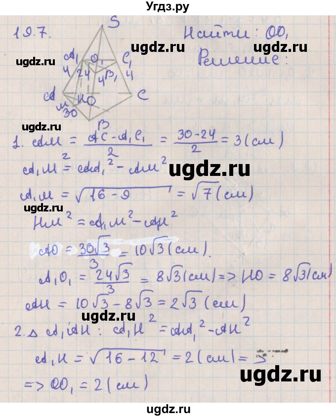 ГДЗ (Решебник) по геометрии 10 класс Мерзляк А.Г. / параграф 19 / 19.7