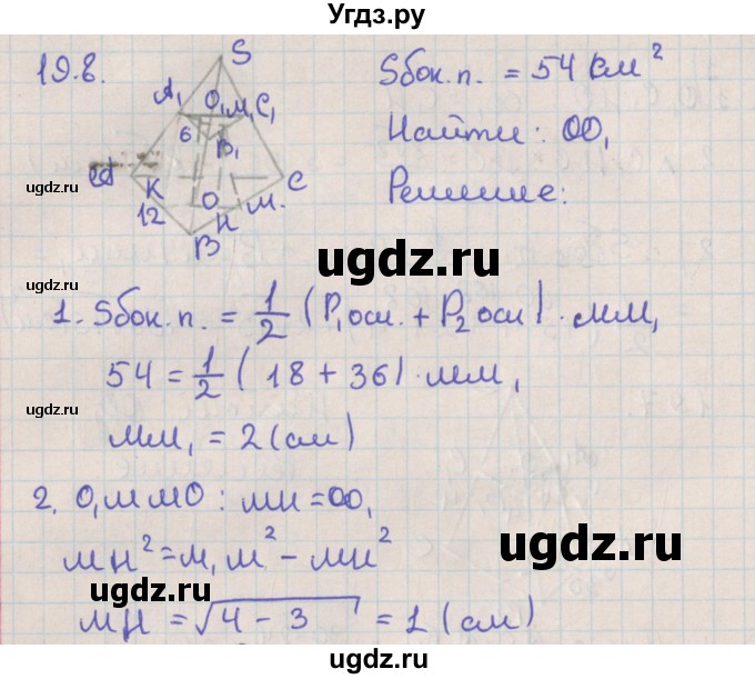 ГДЗ (Решебник) по геометрии 10 класс Мерзляк А.Г. / параграф 19 / 19.8