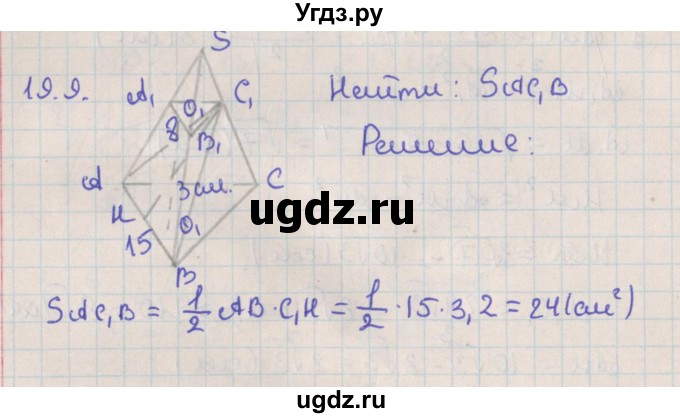 ГДЗ (Решебник) по геометрии 10 класс Мерзляк А.Г. / параграф 19 / 19.9