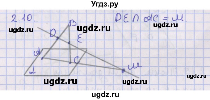 ГДЗ (Решебник) по геометрии 10 класс Мерзляк А.Г. / параграф 2 / 2.10