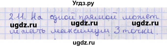 ГДЗ (Решебник) по геометрии 10 класс Мерзляк А.Г. / параграф 2 / 2.11