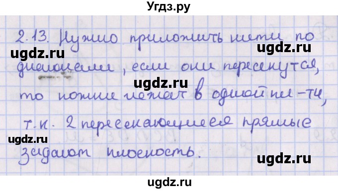 ГДЗ (Решебник) по геометрии 10 класс Мерзляк А.Г. / параграф 2 / 2.13