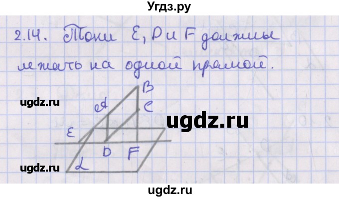 ГДЗ (Решебник) по геометрии 10 класс Мерзляк А.Г. / параграф 2 / 2.14