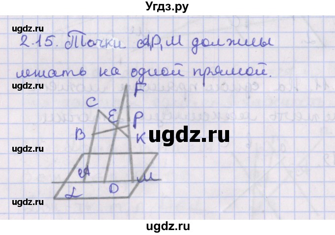 ГДЗ (Решебник) по геометрии 10 класс Мерзляк А.Г. / параграф 2 / 2.15