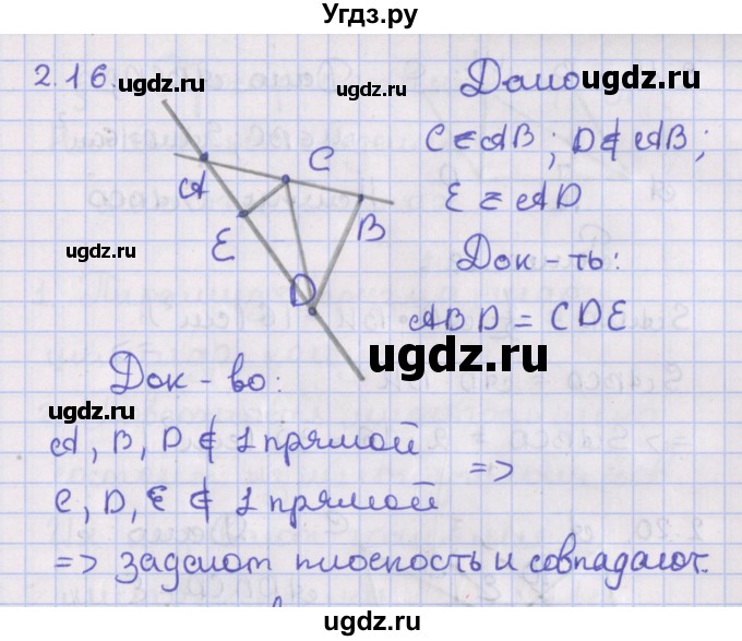 ГДЗ (Решебник) по геометрии 10 класс Мерзляк А.Г. / параграф 2 / 2.16