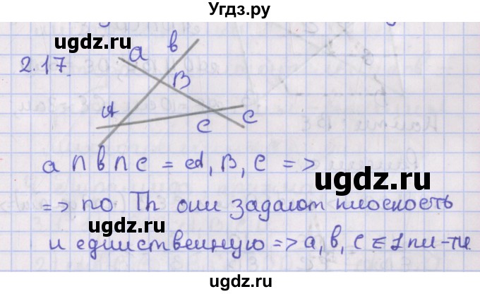 ГДЗ (Решебник) по геометрии 10 класс Мерзляк А.Г. / параграф 2 / 2.17