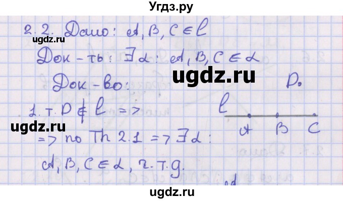 ГДЗ (Решебник) по геометрии 10 класс Мерзляк А.Г. / параграф 2 / 2.2