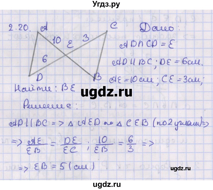 ГДЗ (Решебник) по геометрии 10 класс Мерзляк А.Г. / параграф 2 / 2.20