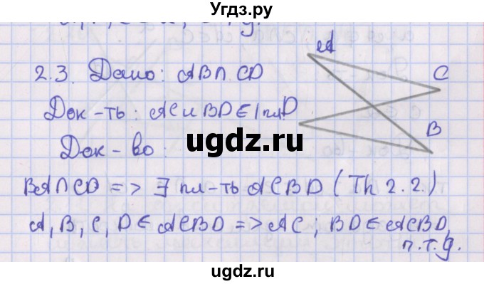 ГДЗ (Решебник) по геометрии 10 класс Мерзляк А.Г. / параграф 2 / 2.3