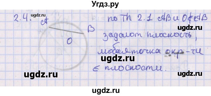 ГДЗ (Решебник) по геометрии 10 класс Мерзляк А.Г. / параграф 2 / 2.4