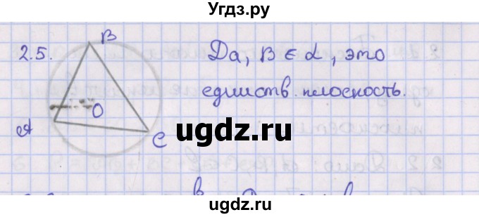 ГДЗ (Решебник) по геометрии 10 класс Мерзляк А.Г. / параграф 2 / 2.5