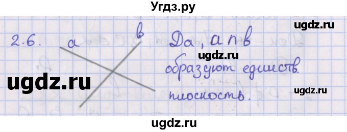 ГДЗ (Решебник) по геометрии 10 класс Мерзляк А.Г. / параграф 2 / 2.6