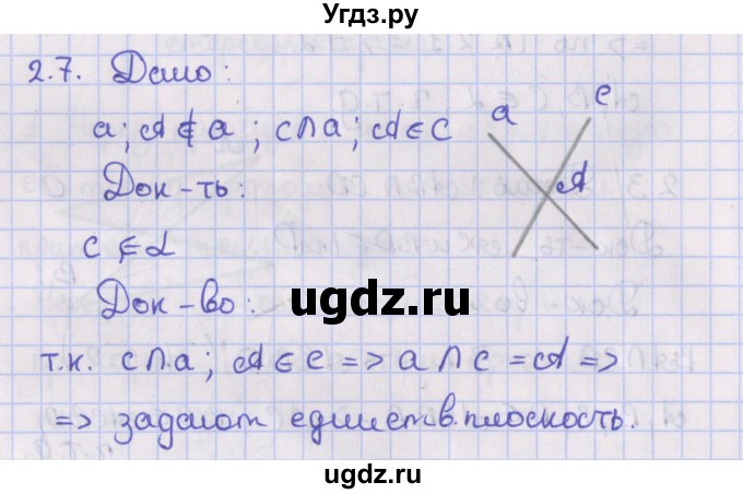 ГДЗ (Решебник) по геометрии 10 класс Мерзляк А.Г. / параграф 2 / 2.7