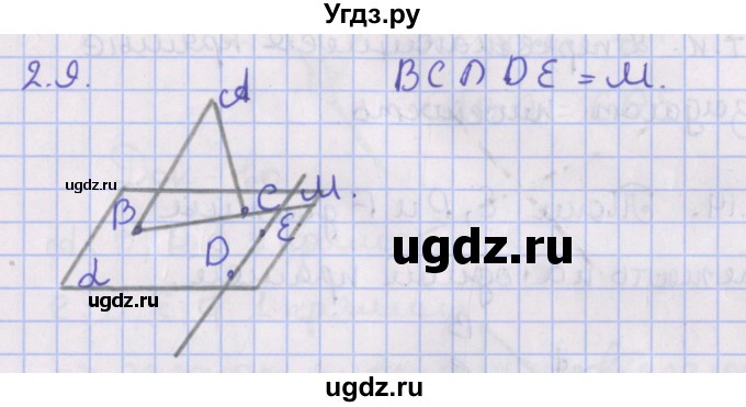 ГДЗ (Решебник) по геометрии 10 класс Мерзляк А.Г. / параграф 2 / 2.9