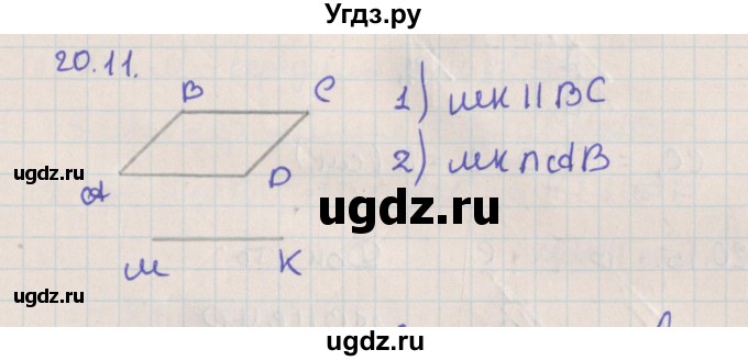 ГДЗ (Решебник) по геометрии 10 класс Мерзляк А.Г. / параграф 20 / 20.11