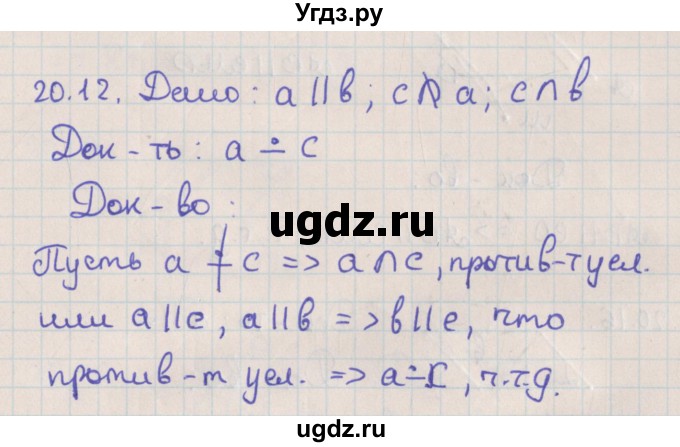 ГДЗ (Решебник) по геометрии 10 класс Мерзляк А.Г. / параграф 20 / 20.12