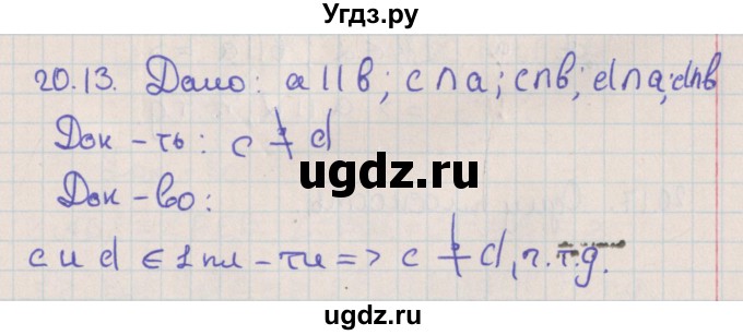 ГДЗ (Решебник) по геометрии 10 класс Мерзляк А.Г. / параграф 20 / 20.13