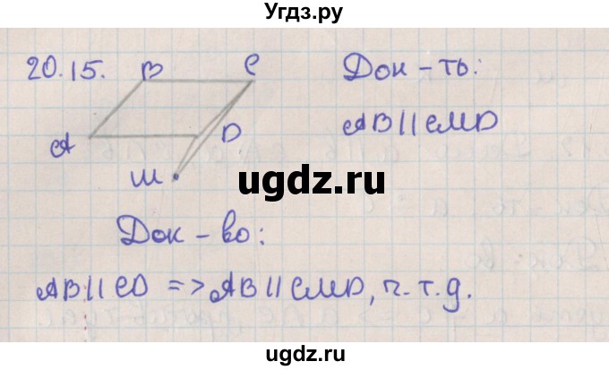 ГДЗ (Решебник) по геометрии 10 класс Мерзляк А.Г. / параграф 20 / 20.15