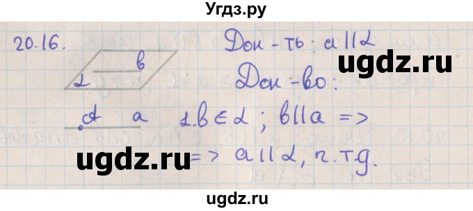 ГДЗ (Решебник) по геометрии 10 класс Мерзляк А.Г. / параграф 20 / 20.16