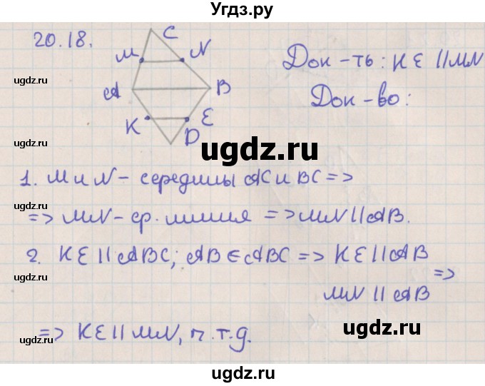 ГДЗ (Решебник) по геометрии 10 класс Мерзляк А.Г. / параграф 20 / 20.18