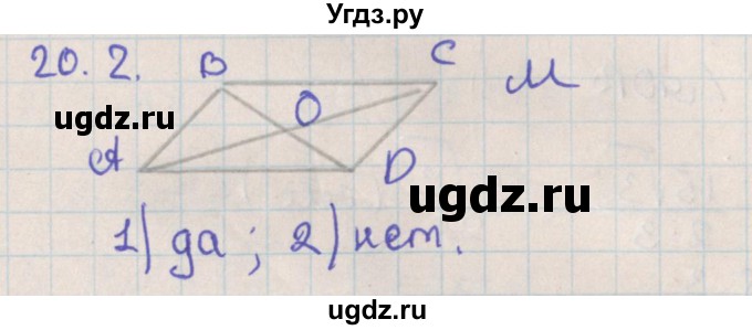ГДЗ (Решебник) по геометрии 10 класс Мерзляк А.Г. / параграф 20 / 20.2
