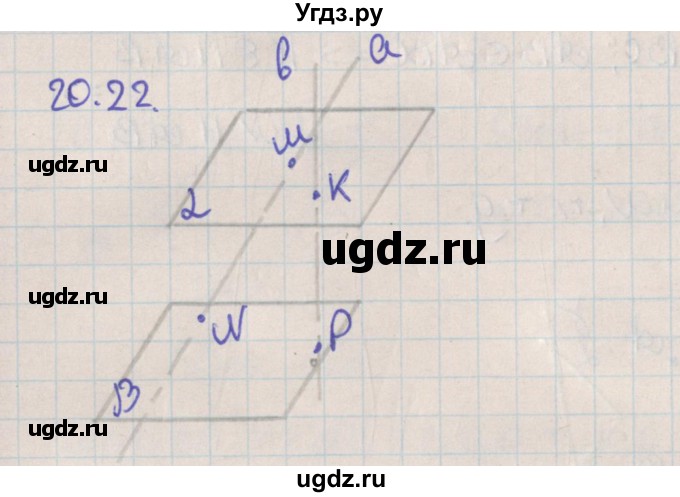 ГДЗ (Решебник) по геометрии 10 класс Мерзляк А.Г. / параграф 20 / 20.22