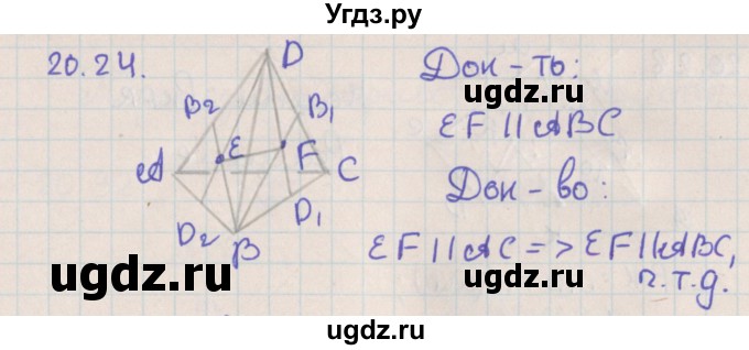 ГДЗ (Решебник) по геометрии 10 класс Мерзляк А.Г. / параграф 20 / 20.24