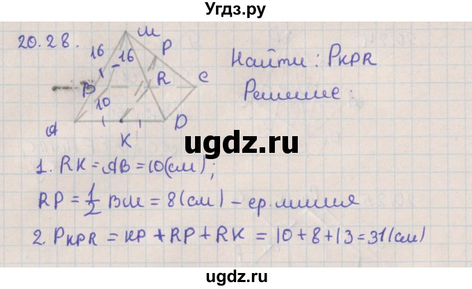 ГДЗ (Решебник) по геометрии 10 класс Мерзляк А.Г. / параграф 20 / 20.28