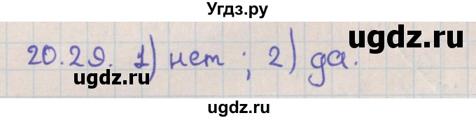 ГДЗ (Решебник) по геометрии 10 класс Мерзляк А.Г. / параграф 20 / 20.29