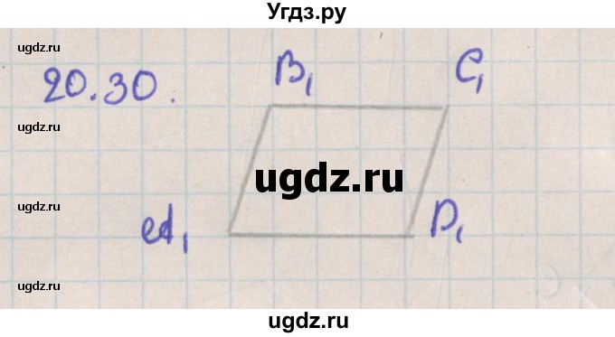 ГДЗ (Решебник) по геометрии 10 класс Мерзляк А.Г. / параграф 20 / 20.30