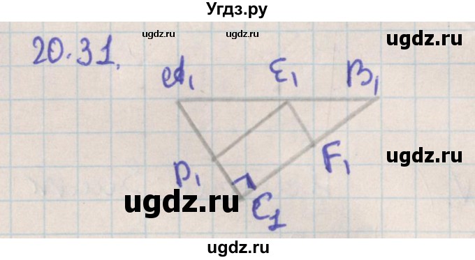 ГДЗ (Решебник) по геометрии 10 класс Мерзляк А.Г. / параграф 20 / 20.31