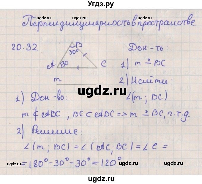 ГДЗ (Решебник) по геометрии 10 класс Мерзляк А.Г. / параграф 20 / 20.32