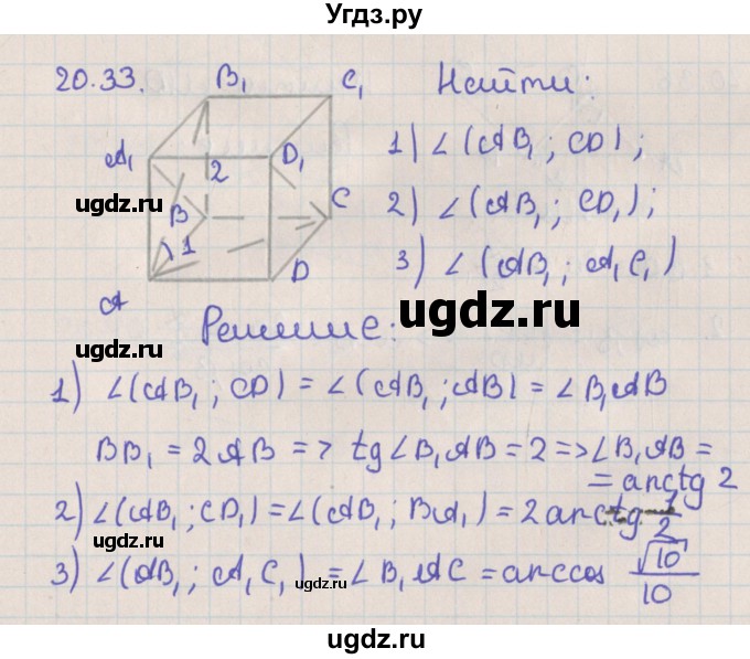 ГДЗ (Решебник) по геометрии 10 класс Мерзляк А.Г. / параграф 20 / 20.33