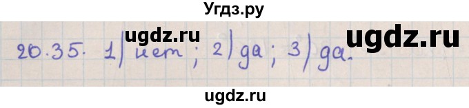 ГДЗ (Решебник) по геометрии 10 класс Мерзляк А.Г. / параграф 20 / 20.35