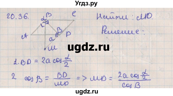 ГДЗ (Решебник) по геометрии 10 класс Мерзляк А.Г. / параграф 20 / 20.36